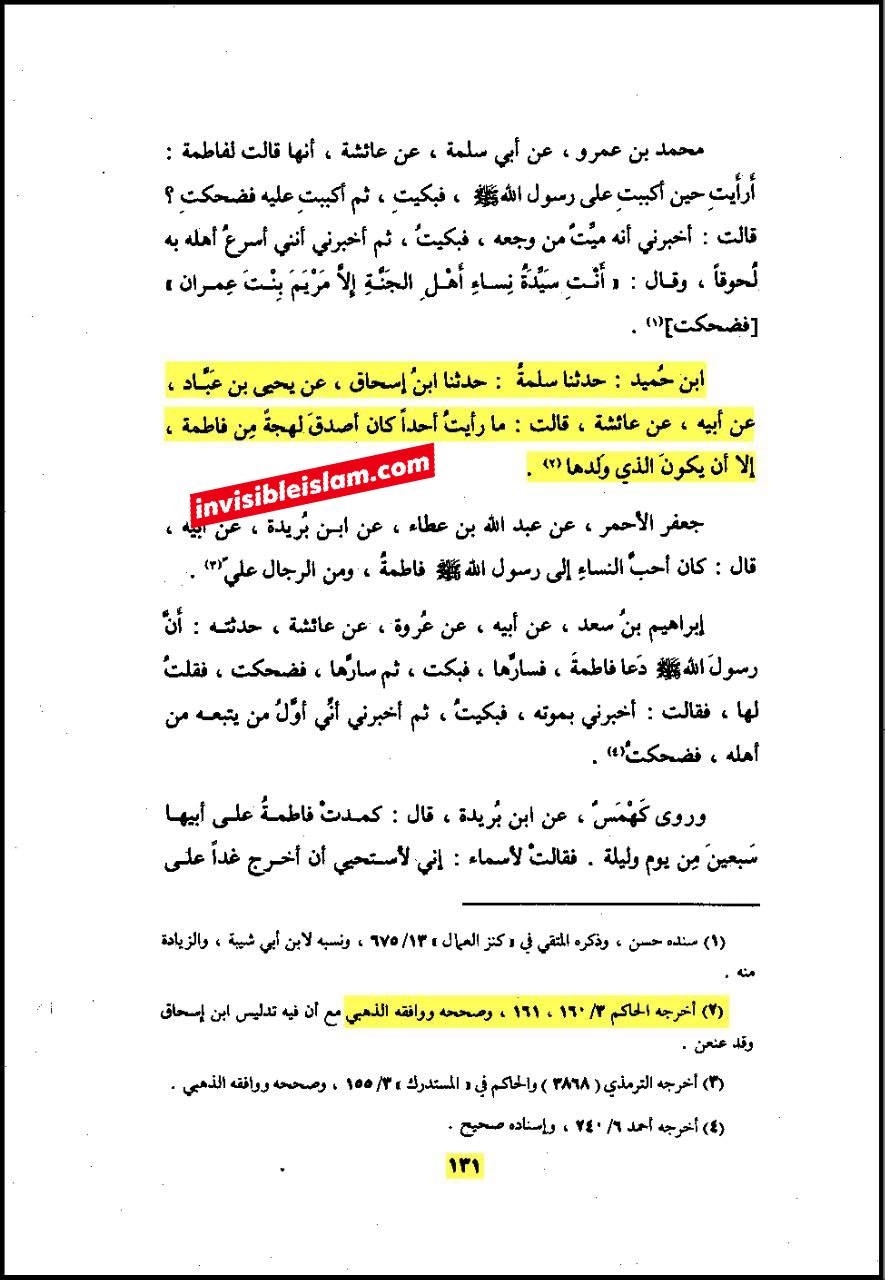 حضرت عائشہ کہتی ہیں: میں نے رسول اللہ ص کے بعد فاطمہ سلام اللہ علیہا سے زیادہ سچی اور (بعض روایات میں: برتر) کسی کو نہیں دیکھا