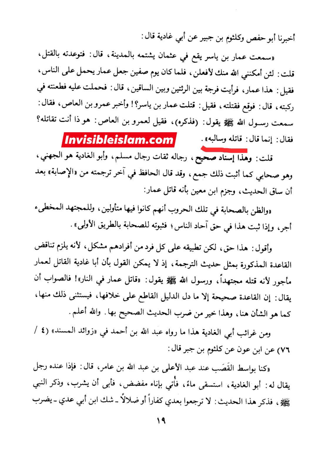 معاویہ صحابہ کا قاتل