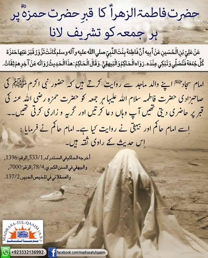 حضرت حمزہ علیہ السلام کی قبر کی زیارت