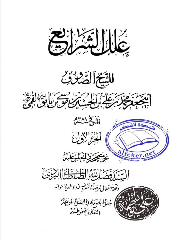 امام علی الرضا کے لقب " الرضا " کا معنی