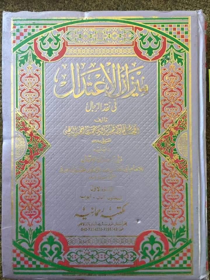 کیا آیت اللّه خوئی اور دیگر شیعہ مدثین نے ابان بن ابی عیاش پر ضعیف کا حکم لگایا ؟
