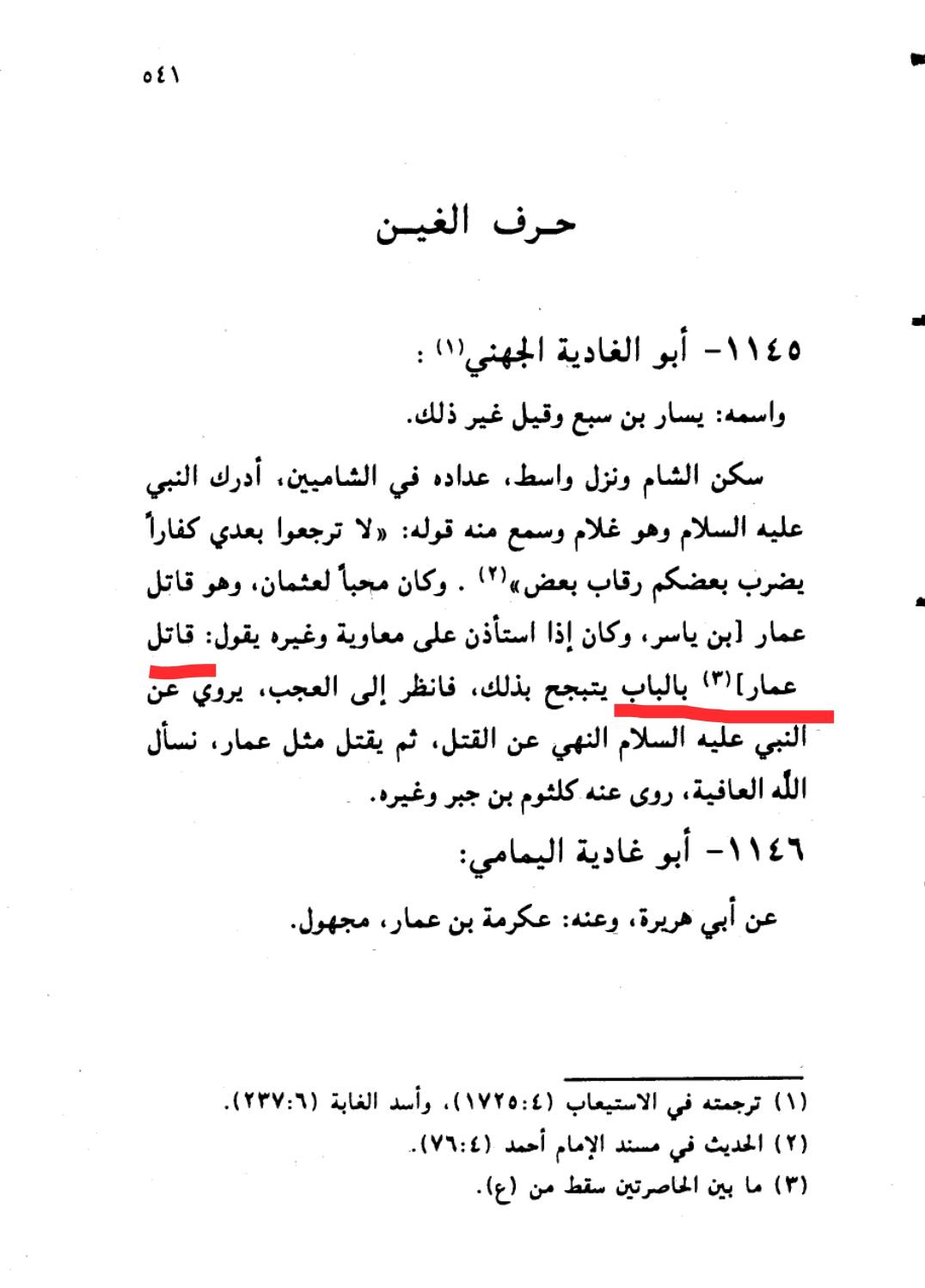 صحابی ابو الغادیہ کا حضرت عمار بن یاسرؓ کو قتل کرکے فخر کرنا