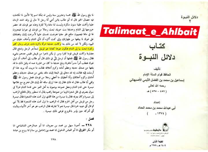 ام المومنین سیدہ خدیجہؑ و حضرت عائشہ