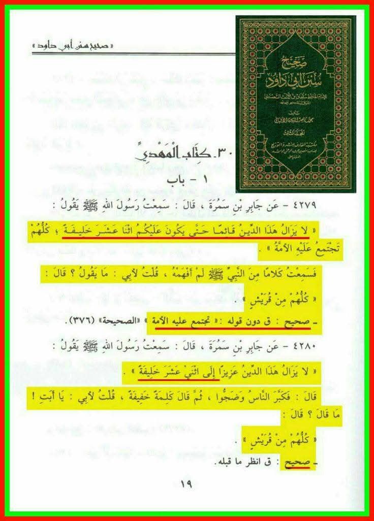 ابن تیمیہ اور بارہ خلفاء کی روایت