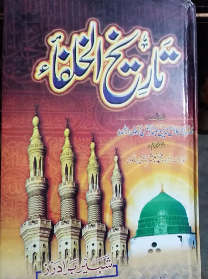 "عقدِ متعہ کا تحقیقی جائزہ اھلسنت کتب سے"