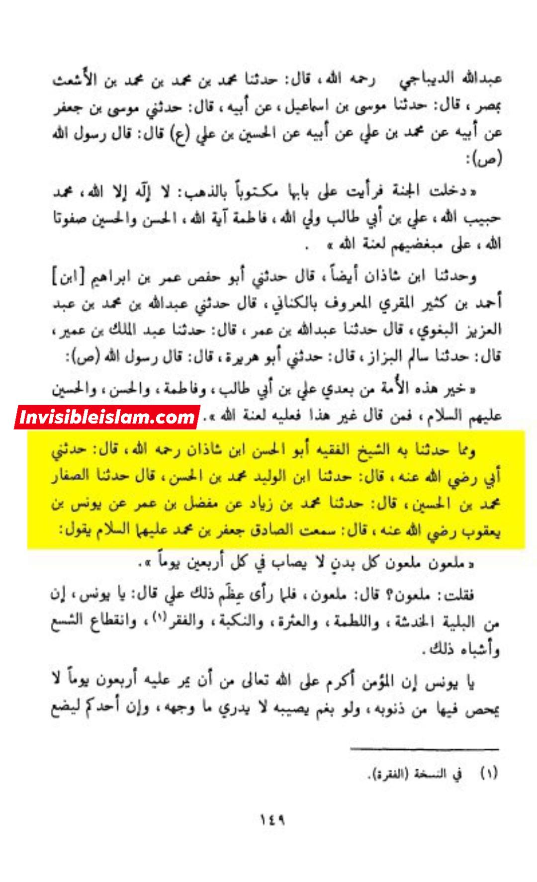 حضرت صدیقہ طاہرہ سلام اللہ علیہا کی شہادت کا ایک اور صحیح سند کے ساتھ اثبات
