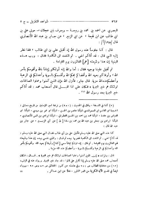 شیعہ ہی کامیاب اور خیر البریہ ہیں