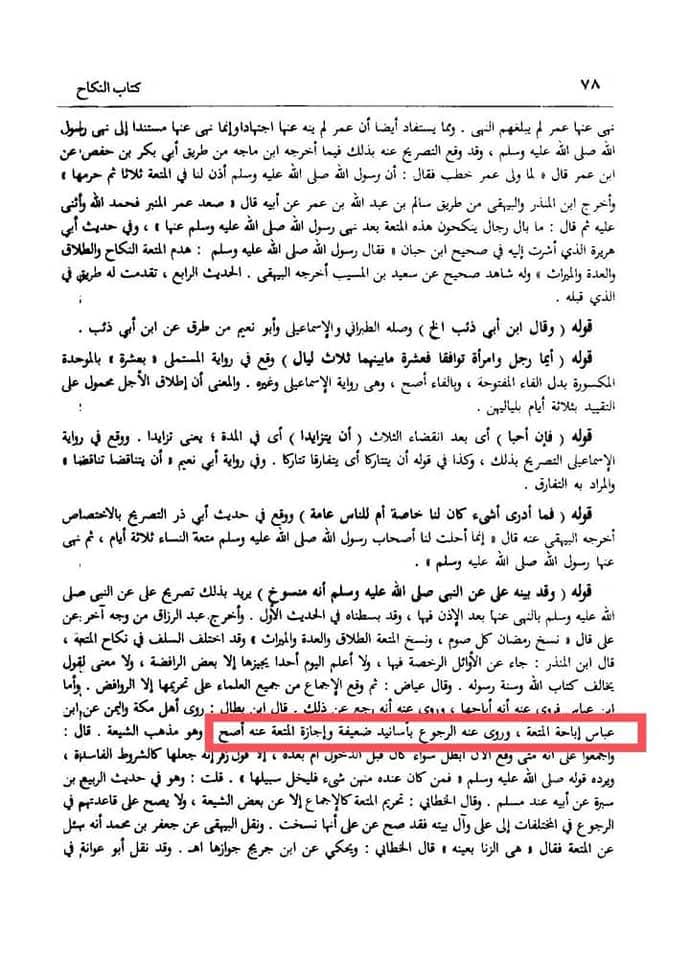 "عقدِ متعہ کا تحقیقی جائزہ اھلسنت کتب سے"