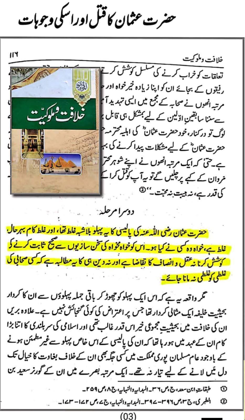 قتل عثمان کے اسباب