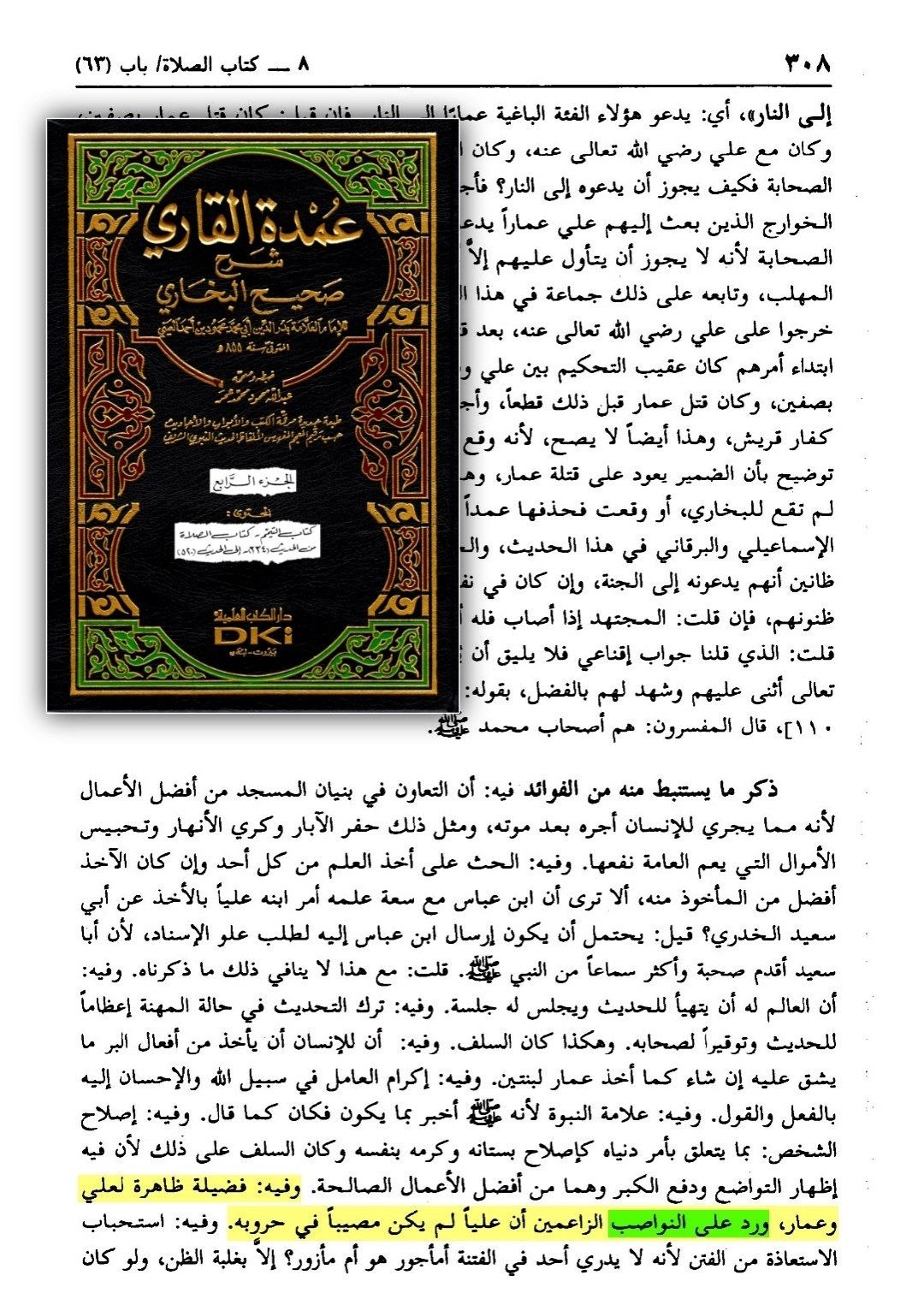 ان نواصب کے لیے جواب ہے جو گمان کرتے ہیں کہ علیؑ اپنی جنگوں میں حق پر نہیں تھے