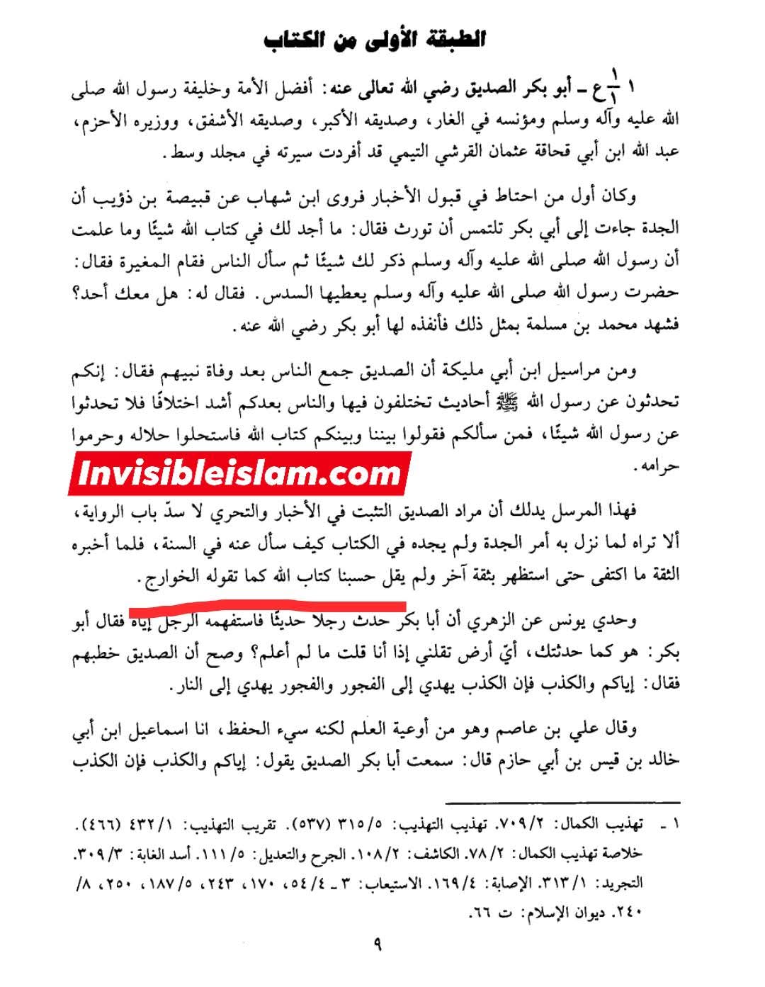 حسبنا کتاب اللہ یہ خوارج کا قول ہے