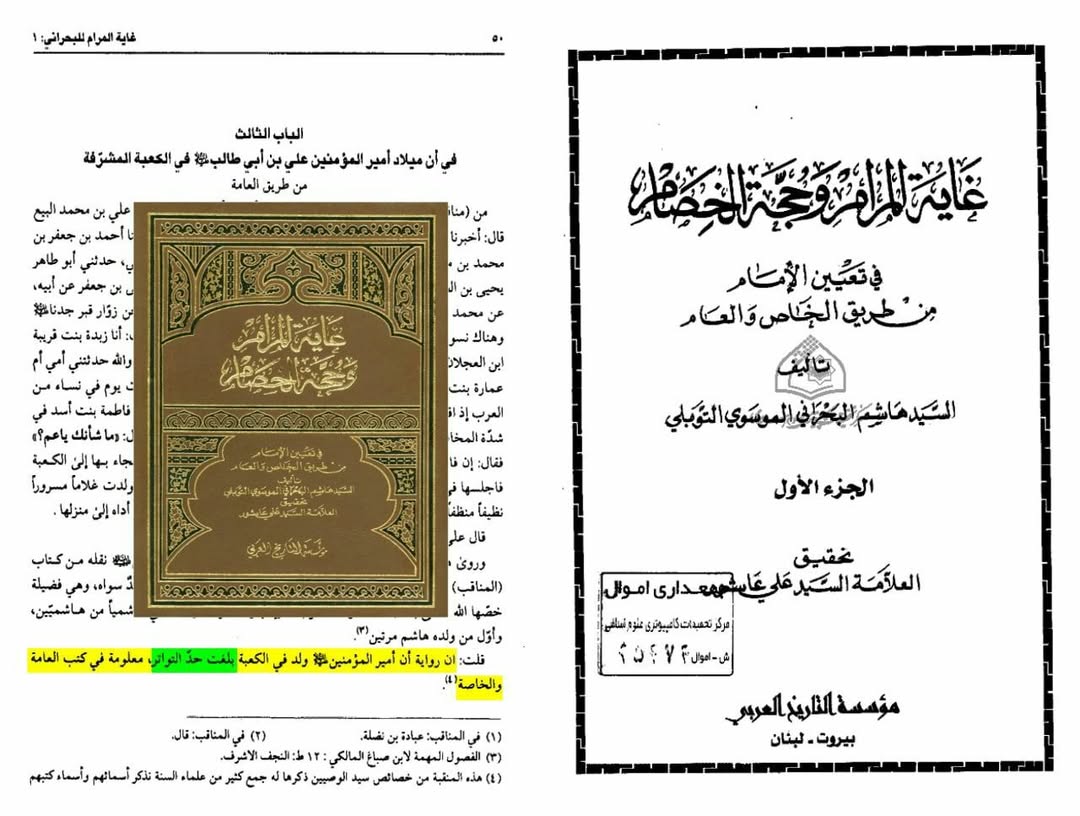 علامہ سید ہاشم بحرانی رحمہ اللہ