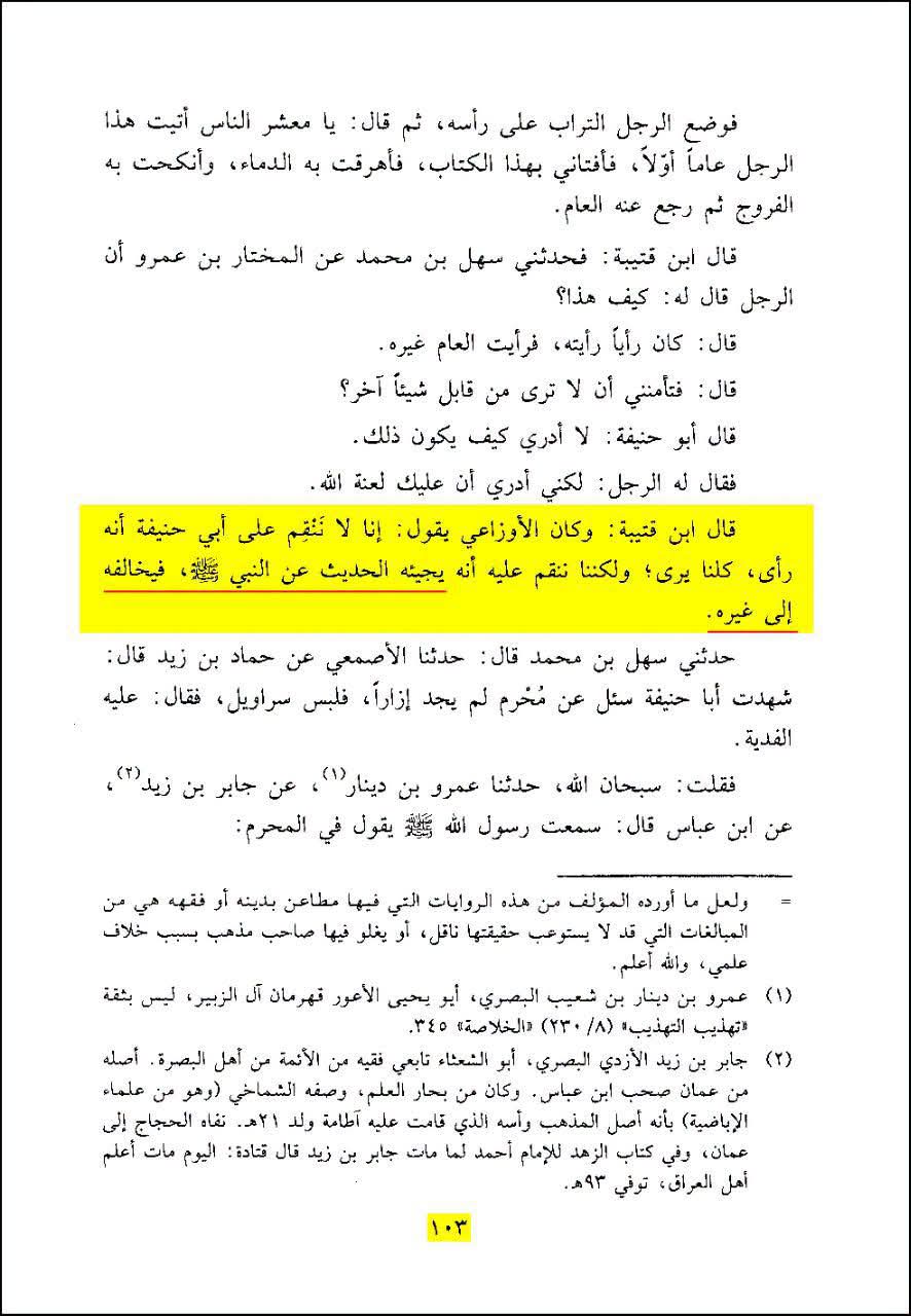 اوزاعی (اہل سنت کے بڑے علماء میں سے) : ابو حنیفہ نبی ص  کی احادیث کی مخالفت کرتے تھے!