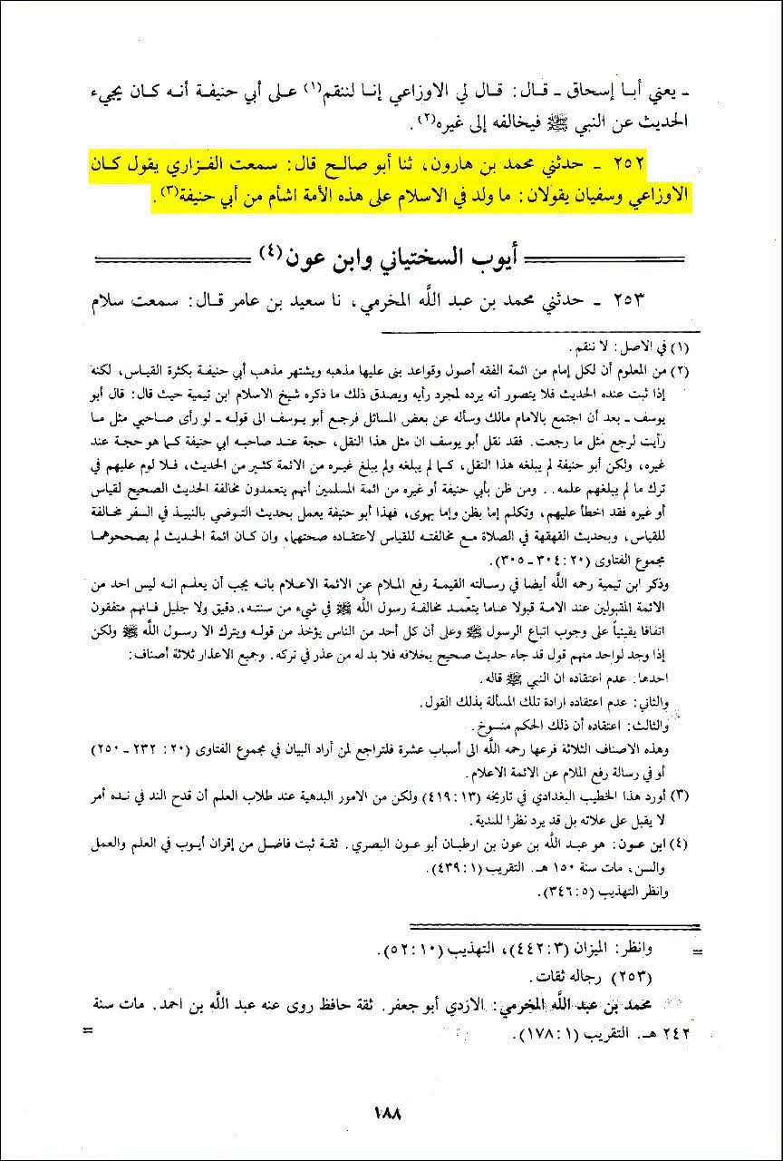 سفیان ثوری، اوزاعی اور امام شافعی (اہل سنت کے بزرگ علماء): ابوحنیفہ سے زیادہ شر، بدشگونی اور نقصان دہ شخص پیدا نہیں ہوا!