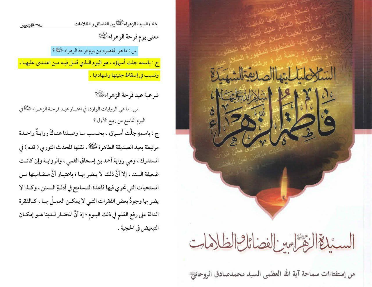 آیت الله العظمی سید محمد صادق روحانی  اور ٩ ربیع الاول