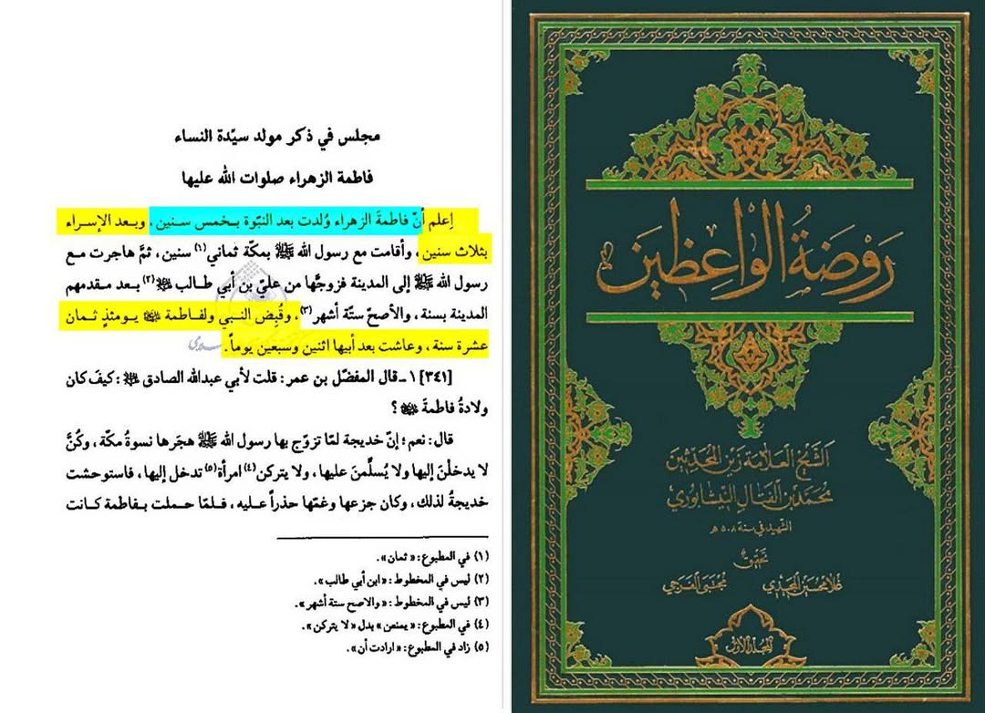 بسلسلہ یوم ولادتِ سیدہ فاطمہ زھراء