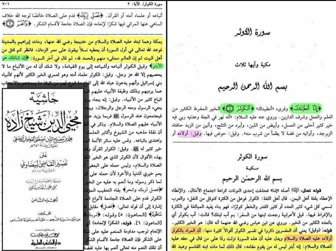کوثر در قرآن