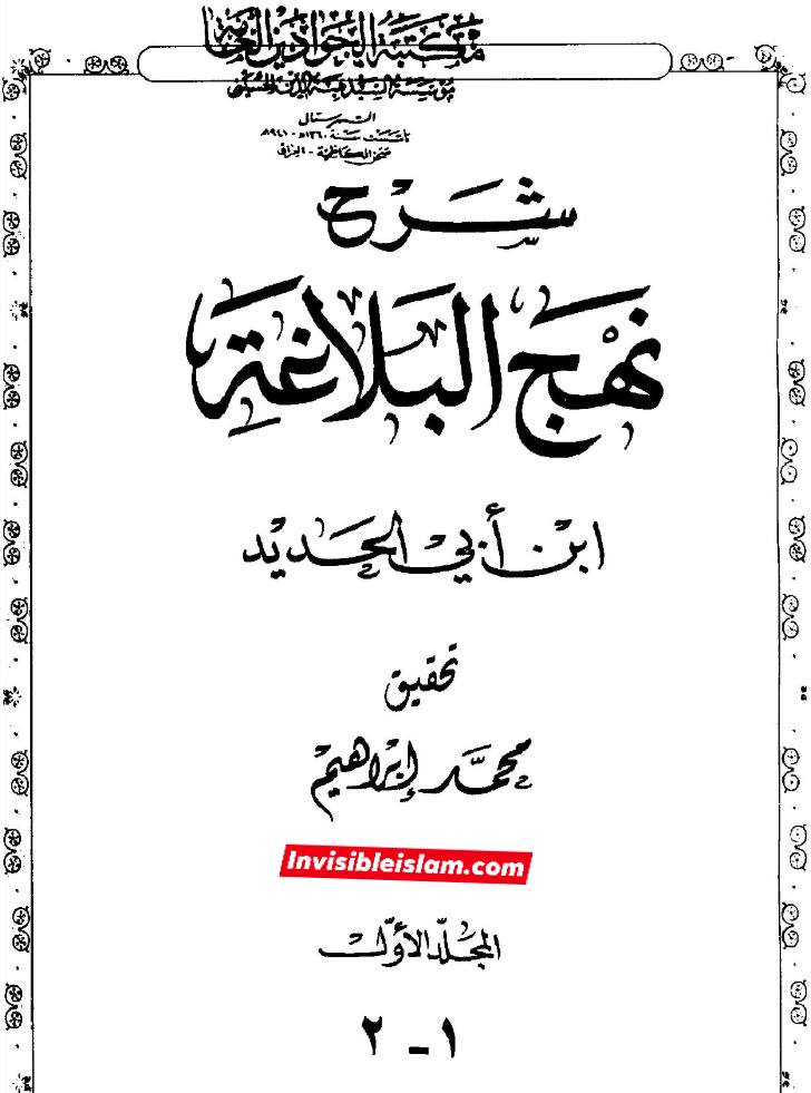 تابعی و امامِ اہل سنت "ابوالاَسود" کی روایت کے مطابق (سند معتبر کے ساتھ)