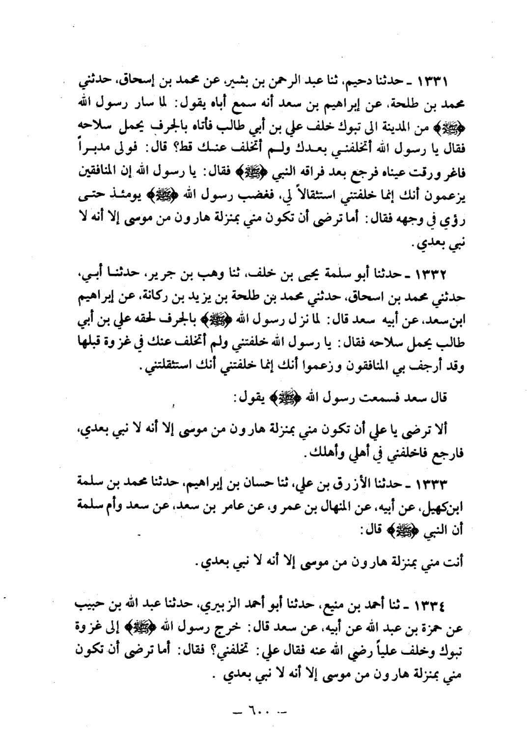 حدیث منزلت متواتر ہے