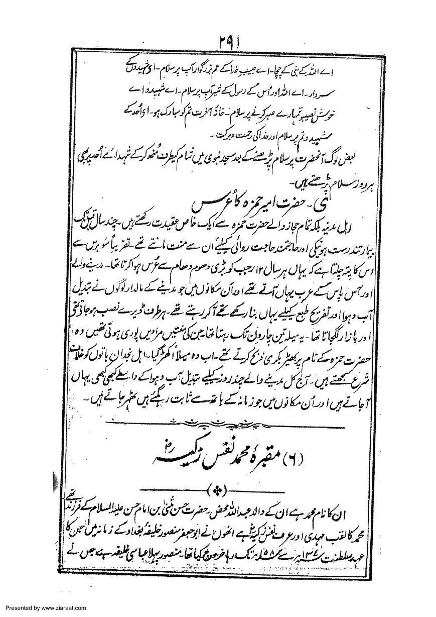 حضرت امیر حمزہ ع کا عرس