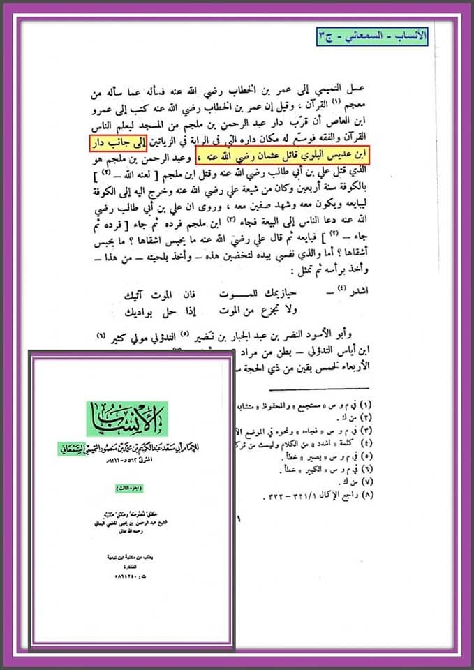 قاتل عثمان صحابی عبدالرحمان بن عدیس
