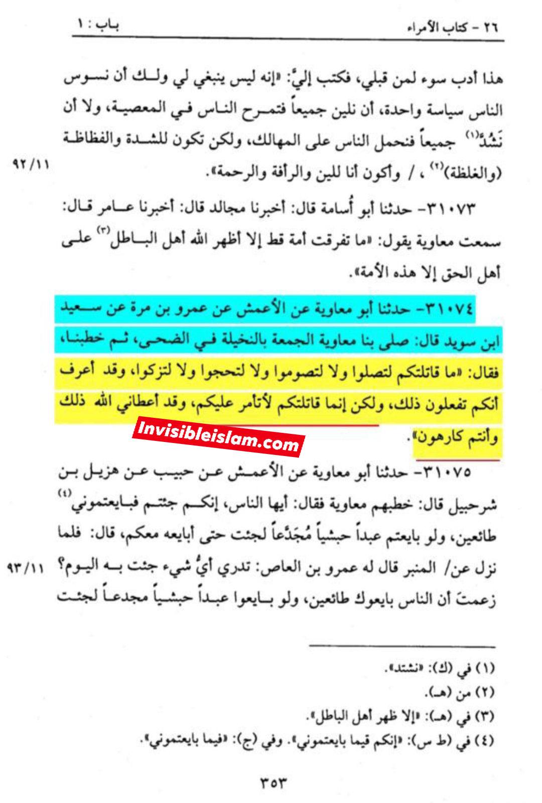 معاویہ نے جنگ صفین کیوں لڑی؟