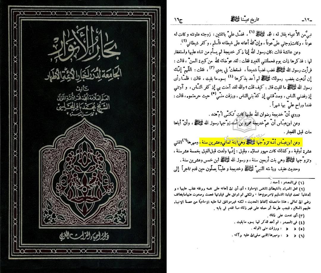 شادی کے وقت سیدہ س کی عمر کیا تھی؟
