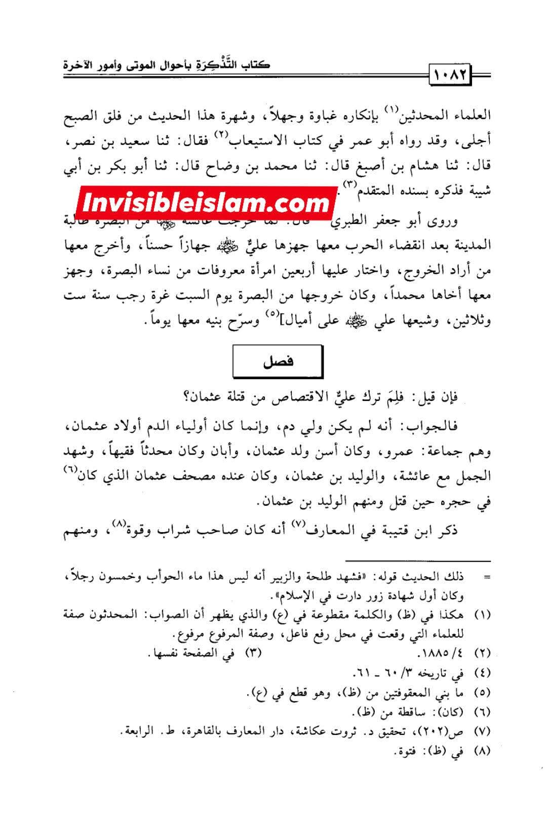 امام علی ع نے قصاص میں تاخیر کیوں کی؟