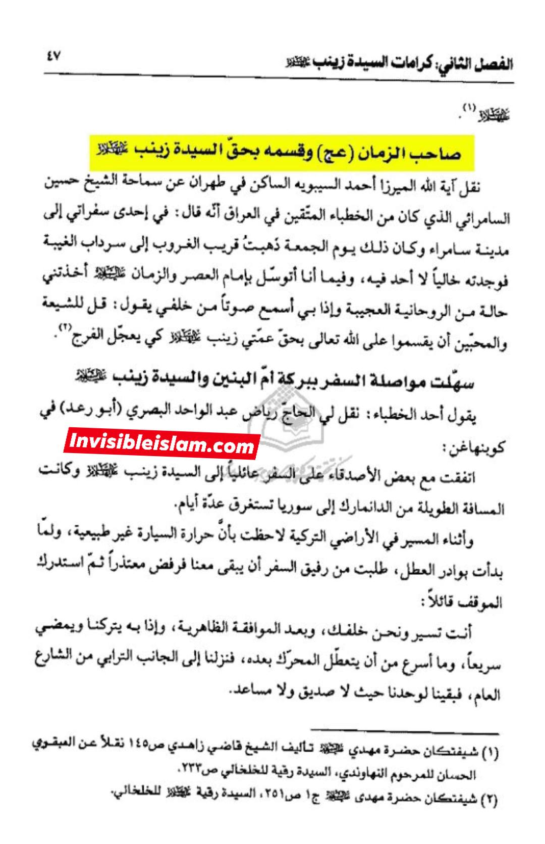 امام زمانہ عجل الله تعالیٰ فرجه الشریف نے اپنے شیعوں کو یہ ہدایت