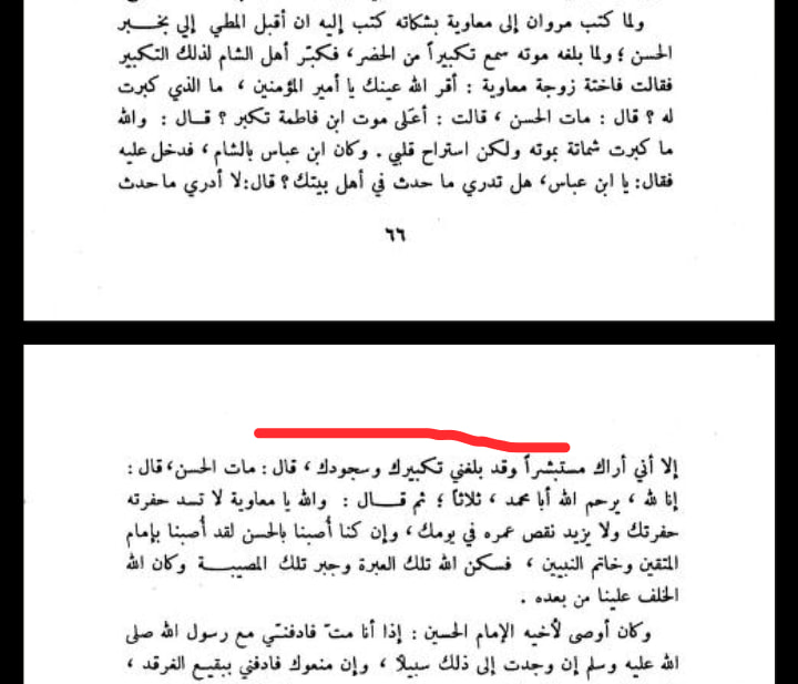 امام حسن ع کی شہادت پر معاویہ کا خوشی اور سجدہ شکر کرنا