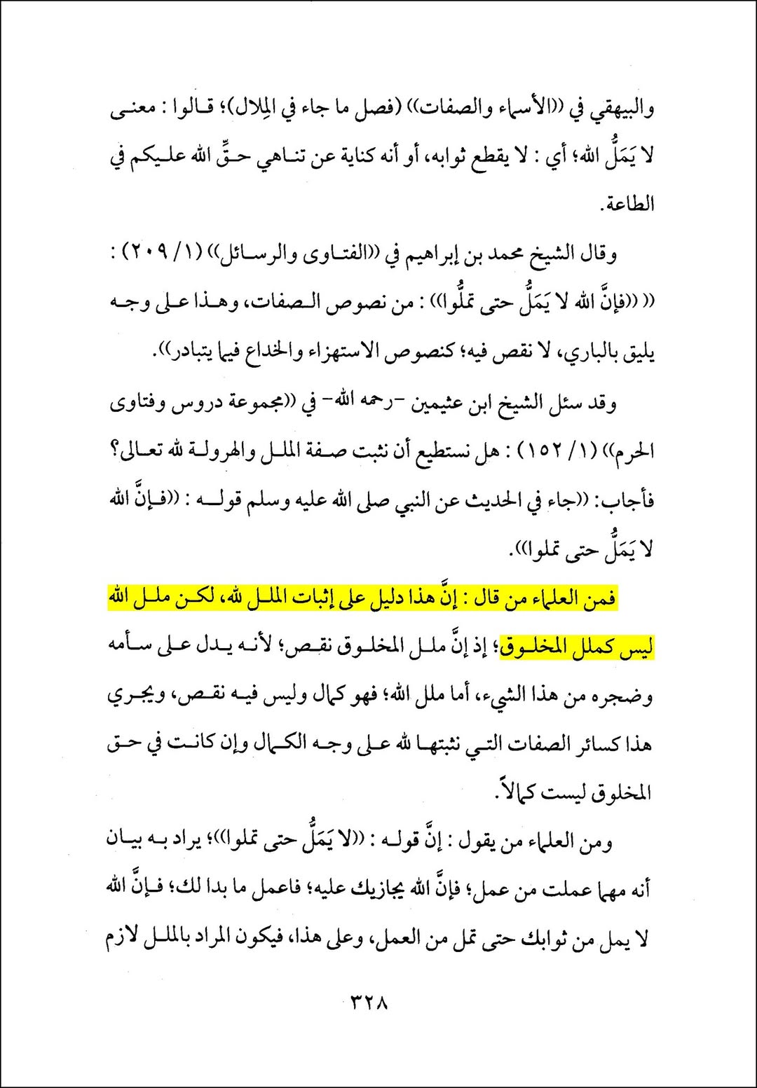عقیدہ تجسیم اور اہل سنت post-6