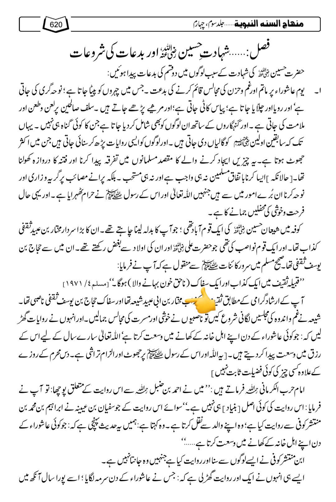 ابن تیمیہ کے نزدیک مختار شیعہ تھا
