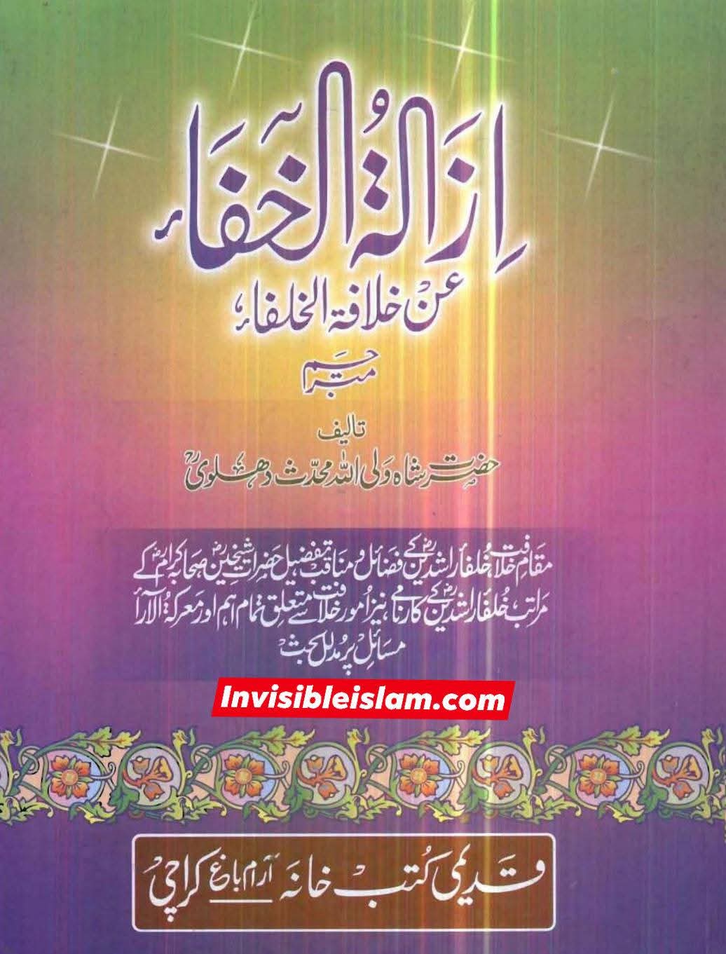 قتل عثمان اور محمد بن ابی بکر