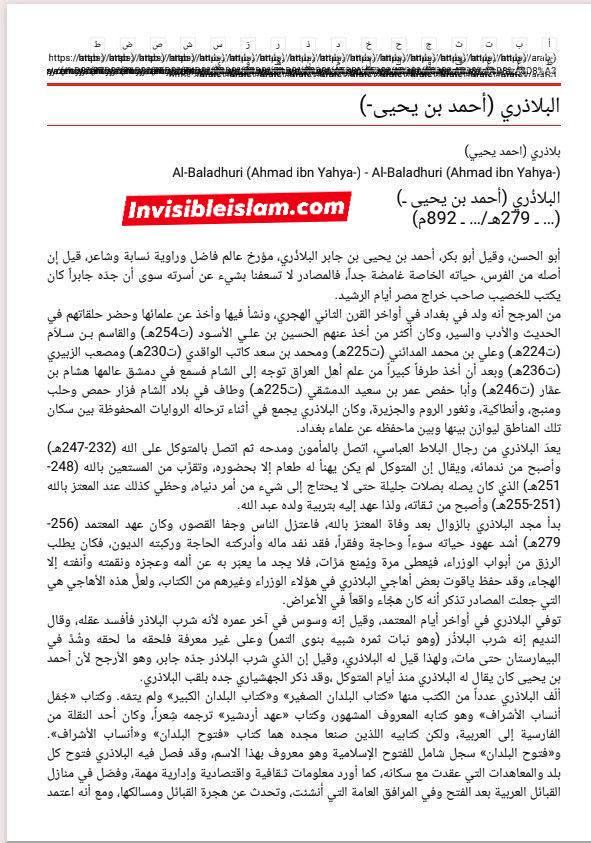 وہ صحابہ جو شام میں یزید کے پاس موجود تھے