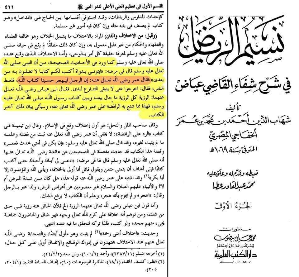 حضرت عمر نے کہا رسول ﷺ ہذیان بول رہے ہیں