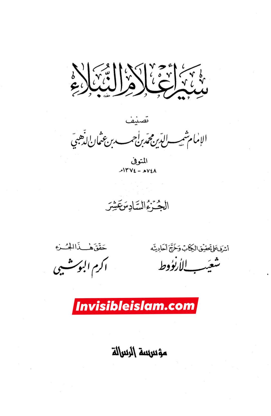 عطیہ بن سعد العوفی اور شیعہ؟