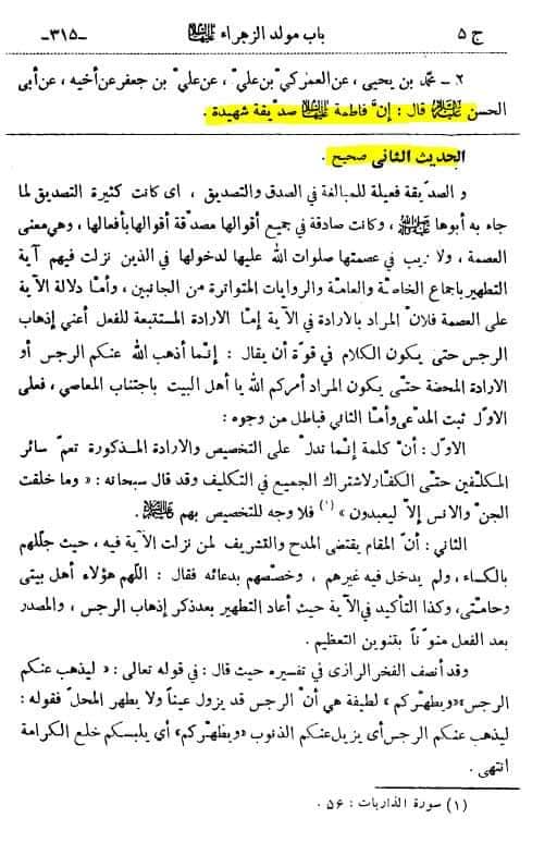کیا شہادت سیدہؐ کی روایت صرف کتاب سلیم بن قیس میں پائی جاتی ہے ؟ (تحریر: خیر طلب)
