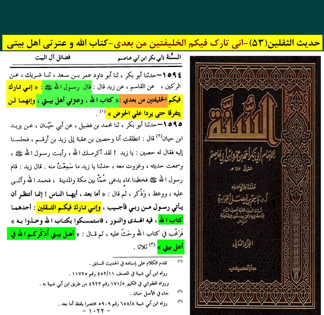 رسول خدا (ص) کے دو کامل خلیفے اور جانشین کون ؟