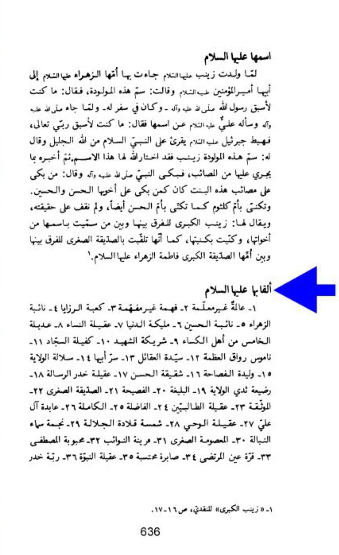القاباتِ سیدہ زینب ص