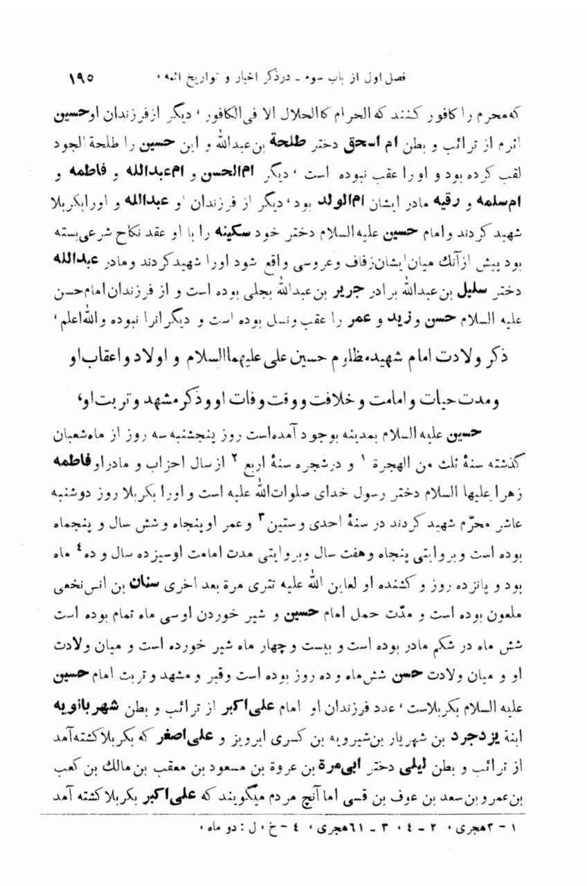 بی بی شہربانو کے نام اور وجود پر تاریخ میں متعدد اعتراضات پر رد post-3