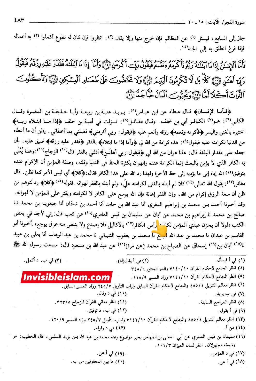 سلیم بن قیس کا کتب اہل سنت میں ہونا ثابت کرتا ہے کہ سلیم فرضی شخصیت نہیں