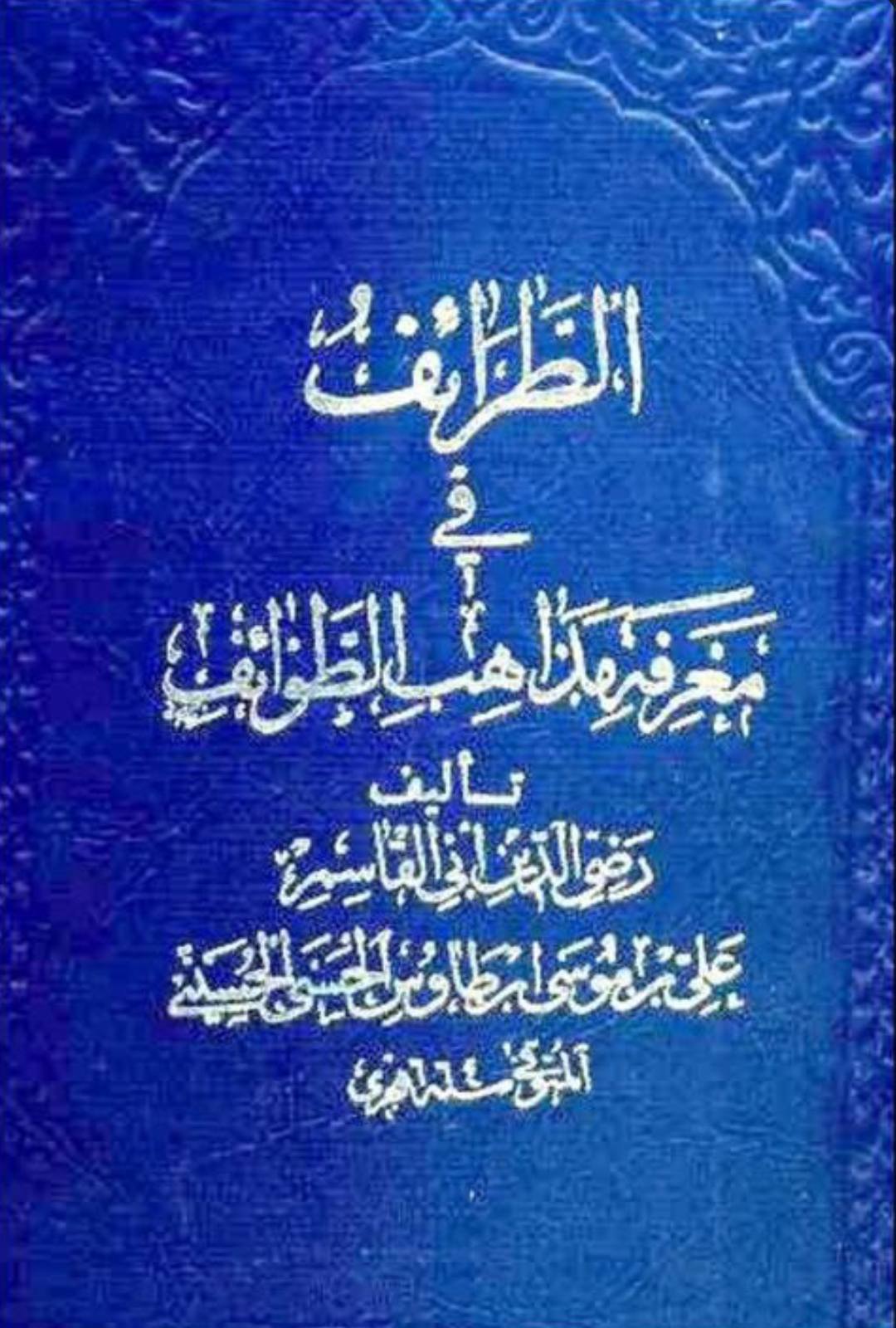 سقیفہ تا کربلا