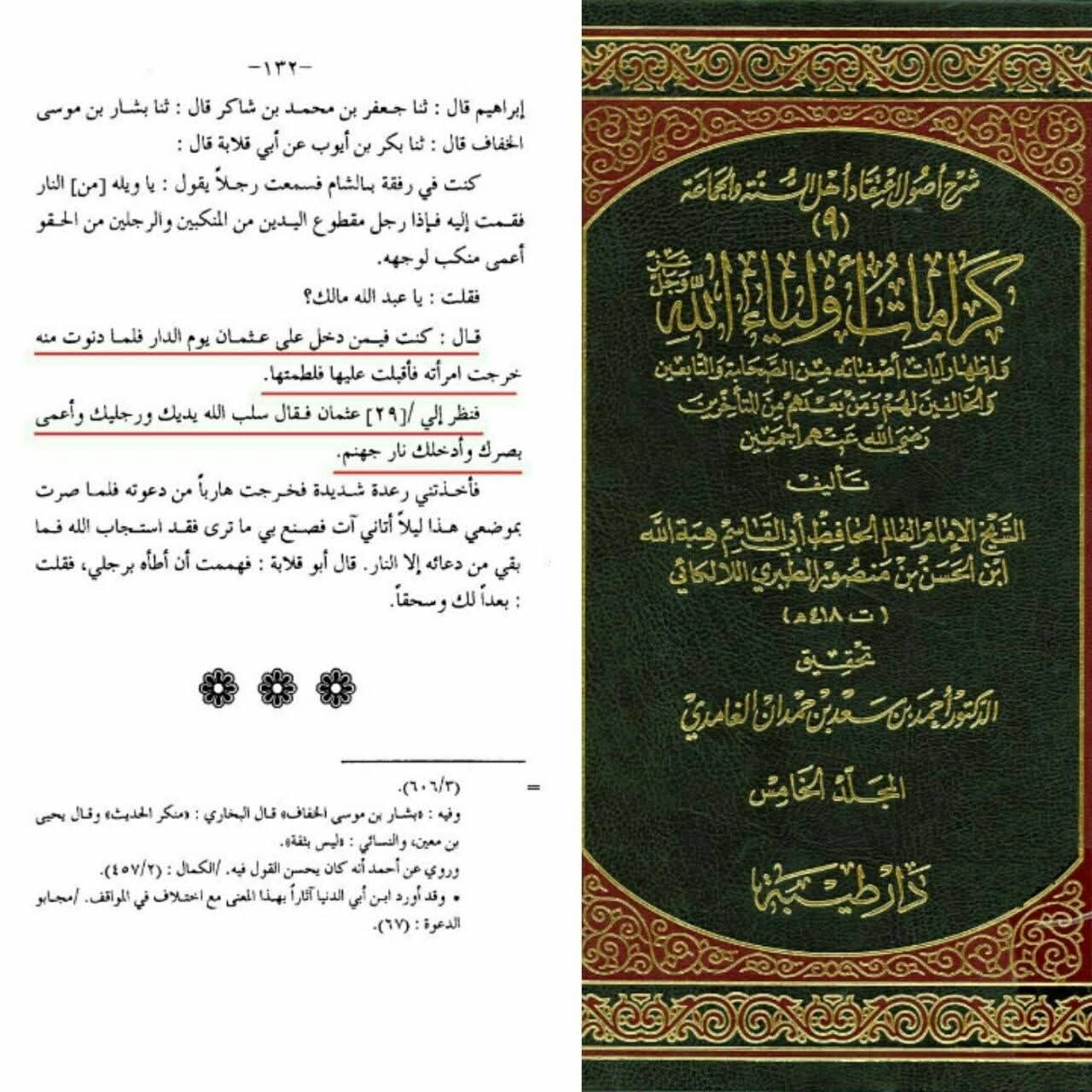اہلِ سنت کے علماء نے نقل کیا ہے کہ صبر انسان کو امامت کا درجہ عطا کرتا ہے