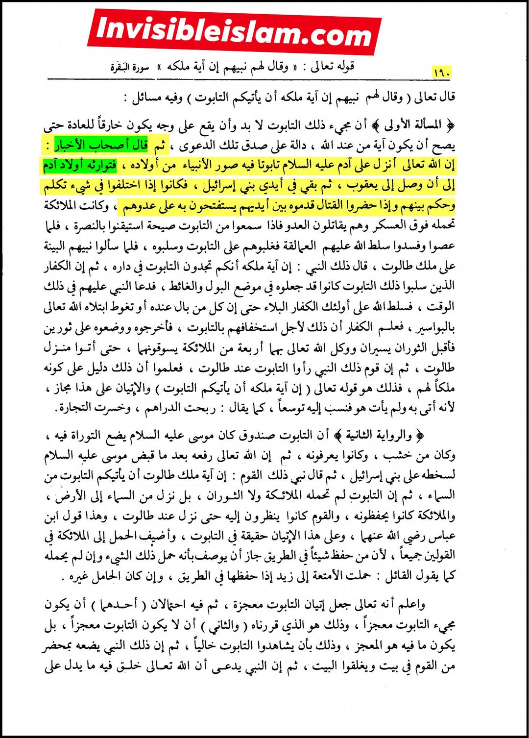 انبیاء کا ایک دوسرے سے میراث پانا (سورہ بقرہ آیت 248 کی روشنی میں)