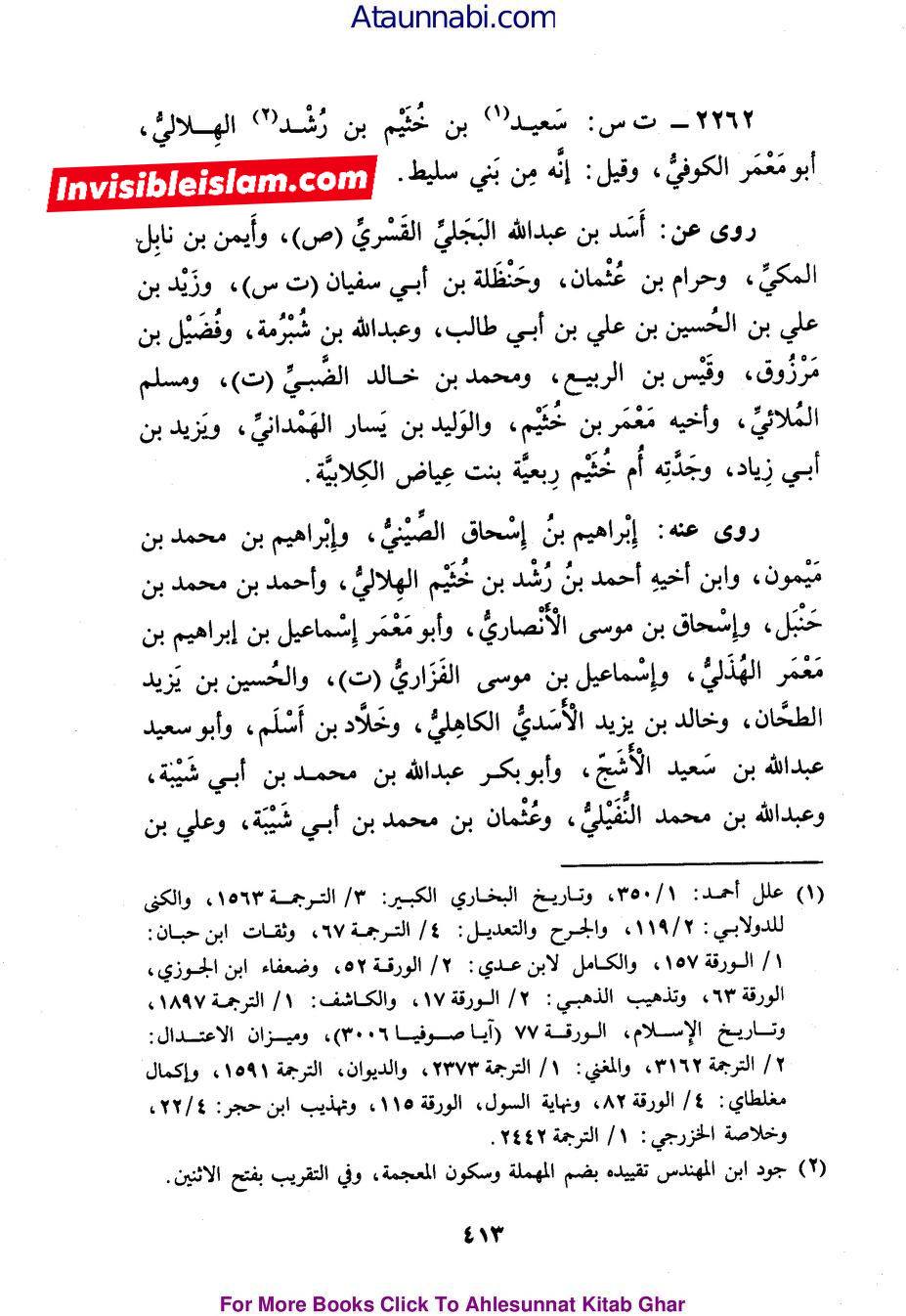جناب رسول اللّه ص کا سیدہ زھراء ص فدک عطا کرنا