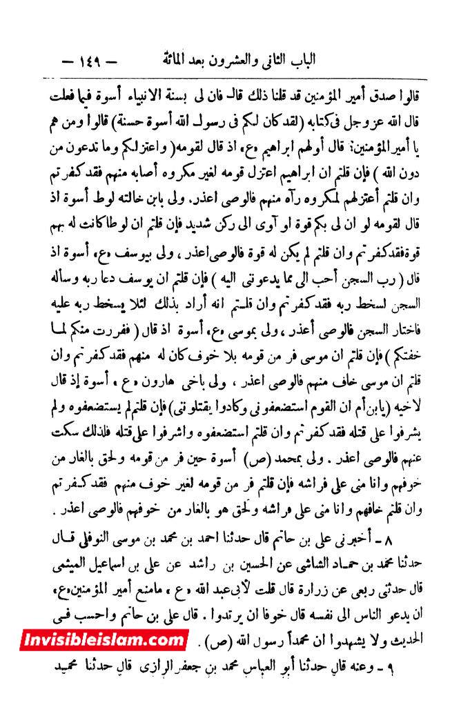 انبیاء (علیہم السلام) کی سیرت کی روشنی میں جب قوت نہ ہو سکوت اور صبر کرنا