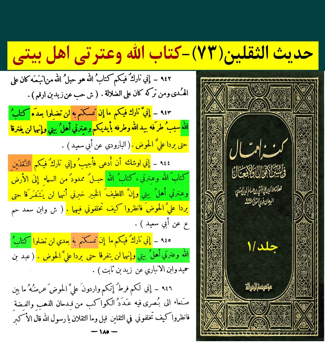 حدیث ثقلین