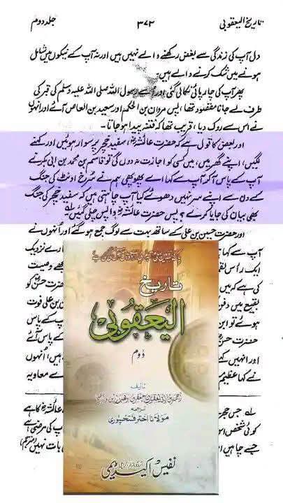 امام حسن علیہ السلام کی تدفین روکنے کے لیے حضرت عائشہ ایک سفید خچر پر بیٹھ کر تشریف لائی