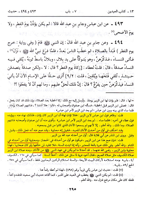 معاویہ بن ابی سفیان کی بدعات میں سے ایک یہ تھی کہ عیدین (عیدالفطر اور عیدالاضحیٰ) میں اذان جاری کی اور دونوں عیدوں میں خطبہ نماز سے پہلے کرنے کا طریقہ رائج کیا۔