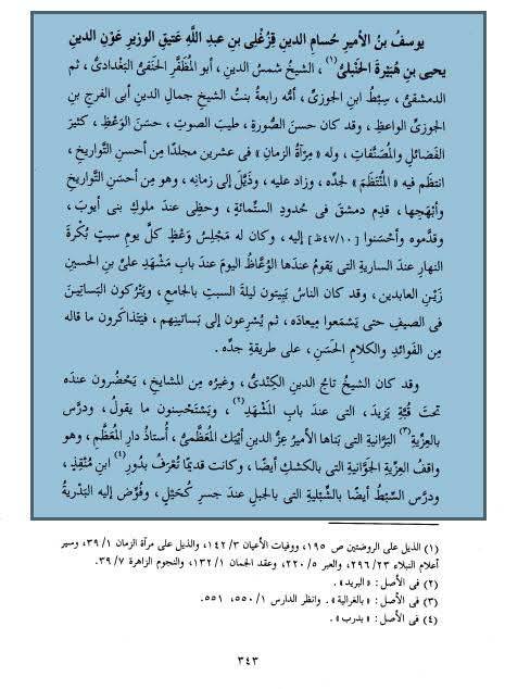 مولانا اسحاق کا رد